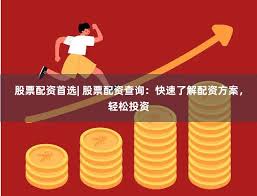 了然股票配资公司